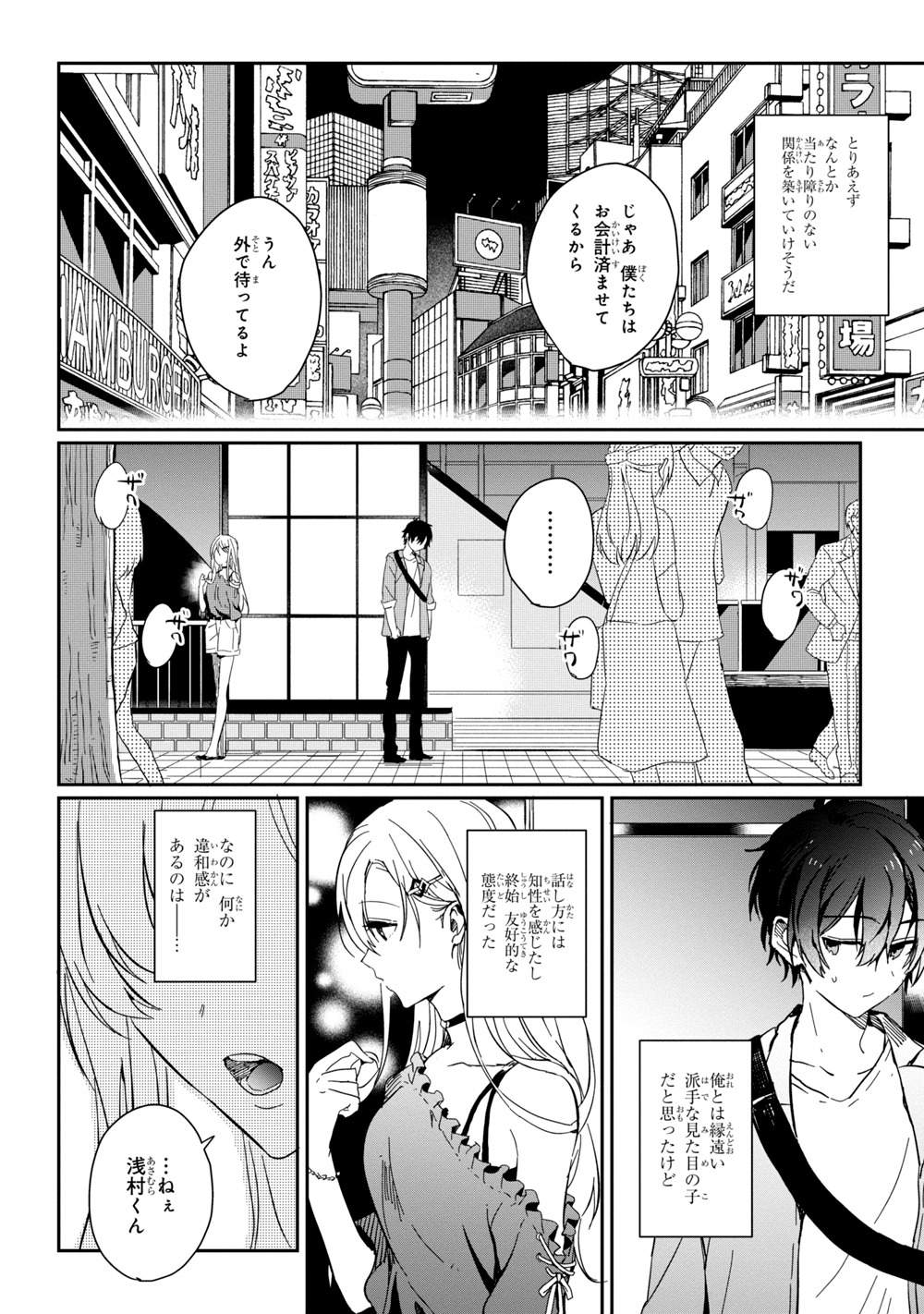 「義妹生活」より。
