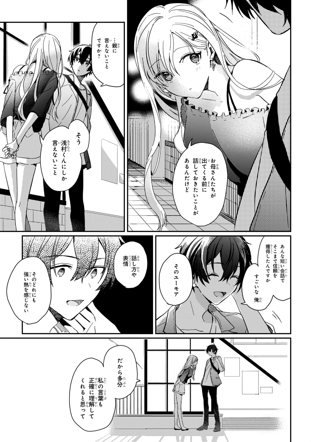 「義妹生活」より。