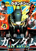 グランドジャンプむちゃ5月号