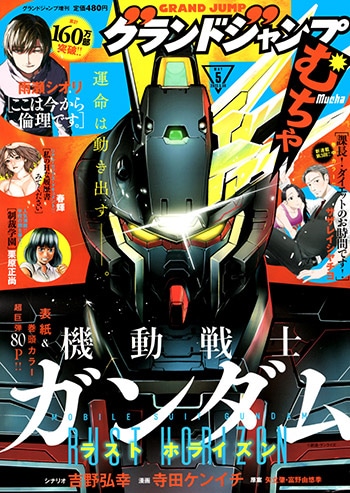 グランドジャンプむちゃ5月号