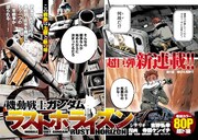 北米を舞台にもう1つの一年戦争語る「ガンダム」新連載がグラジャンむちゃで