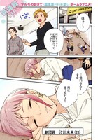 「未来のムスコ～恋人いない歴10年の私に息子が降ってきた！」第1話より。