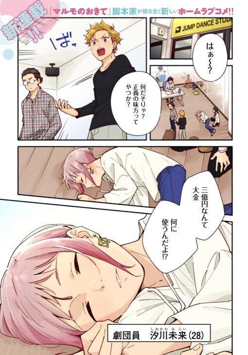 「未来のムスコ～恋人いない歴10年の私に息子が降ってきた！」第1話より。