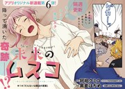 「未来のムスコ～恋人いない歴10年の私に息子が降ってきた！」第1話より。