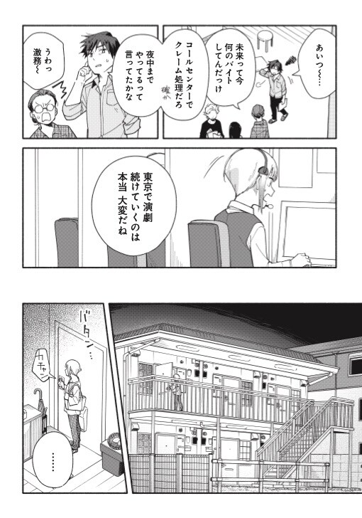 未来のムスコ～恋人いない歴10年の私に息子が降ってきた！」第1