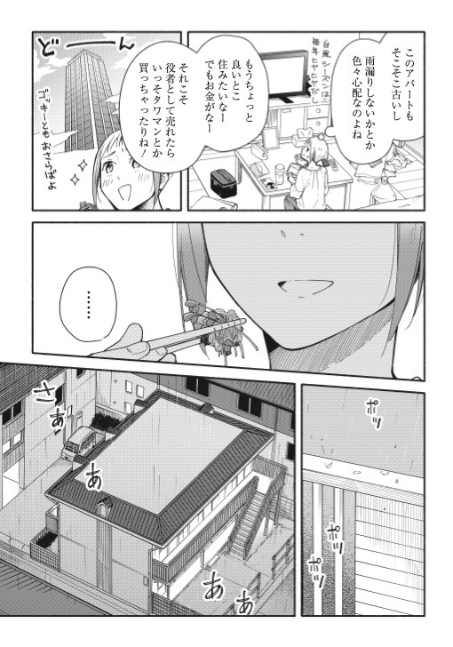 「未来のムスコ～恋人いない歴10年の私に息子が降ってきた！」第1話より。