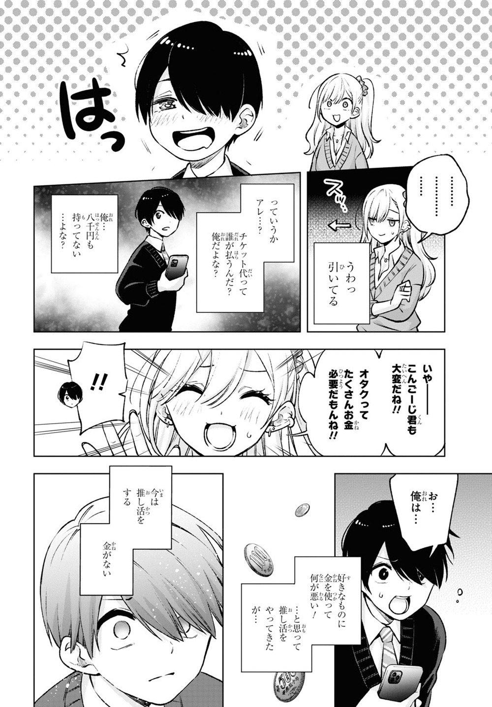 「オタクにオトクなギャルぐらし」より。