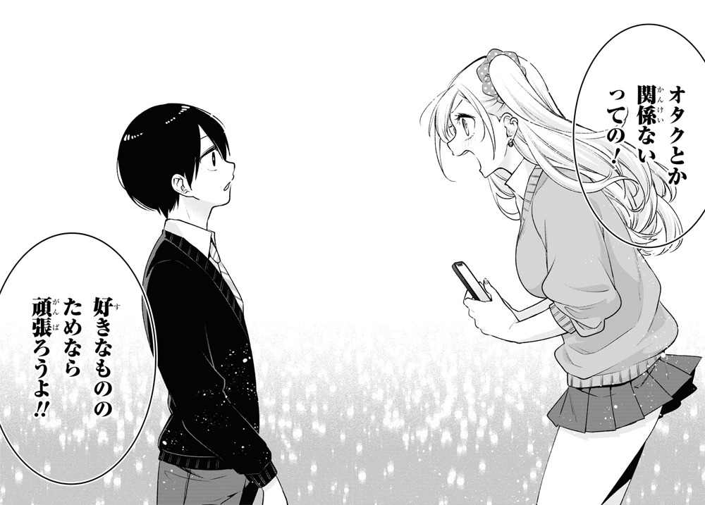 「オタクにオトクなギャルぐらし」より。