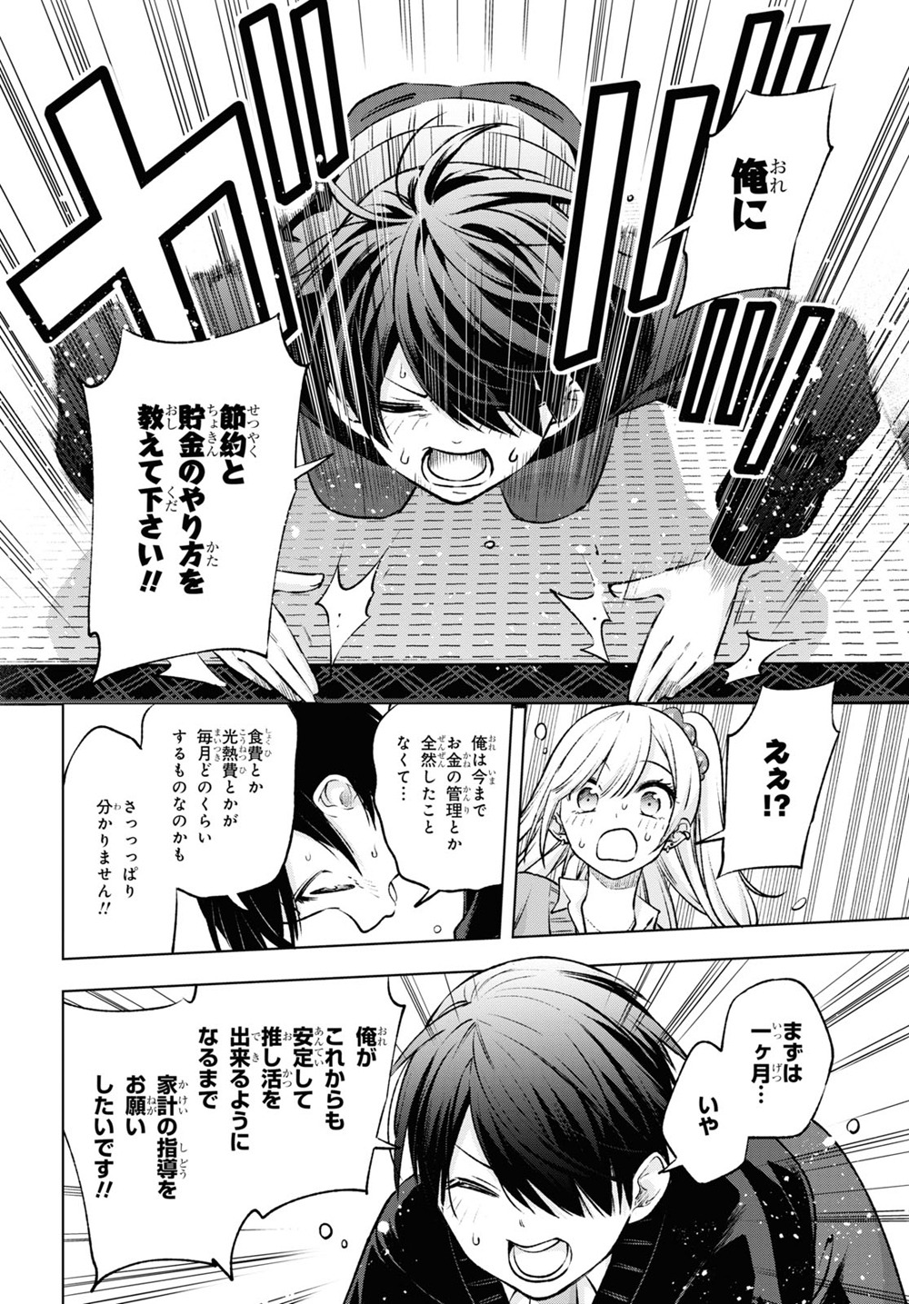 「オタクにオトクなギャルぐらし」より。