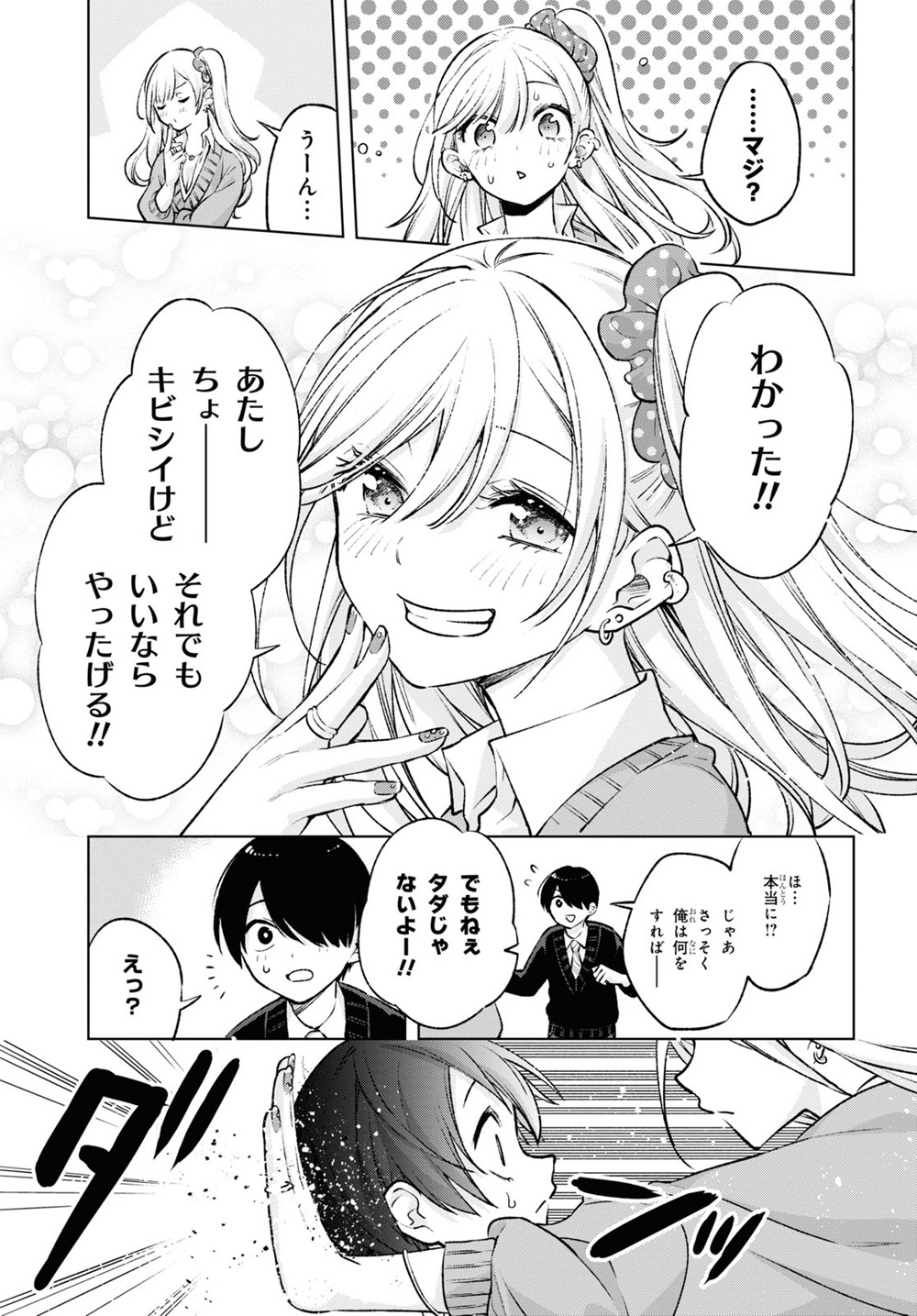 「オタクにオトクなギャルぐらし」より。