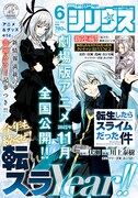 月刊少年シリウス6月号