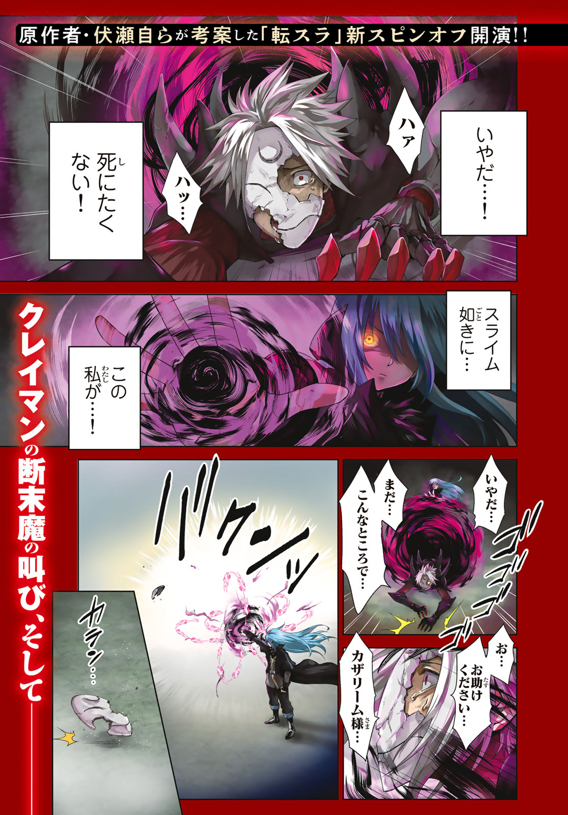 「転生したらスライムだった件 クレイマンREVENGE」より。