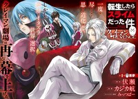 「転生したらスライムだった件 クレイマンREVENGE」扉ページ