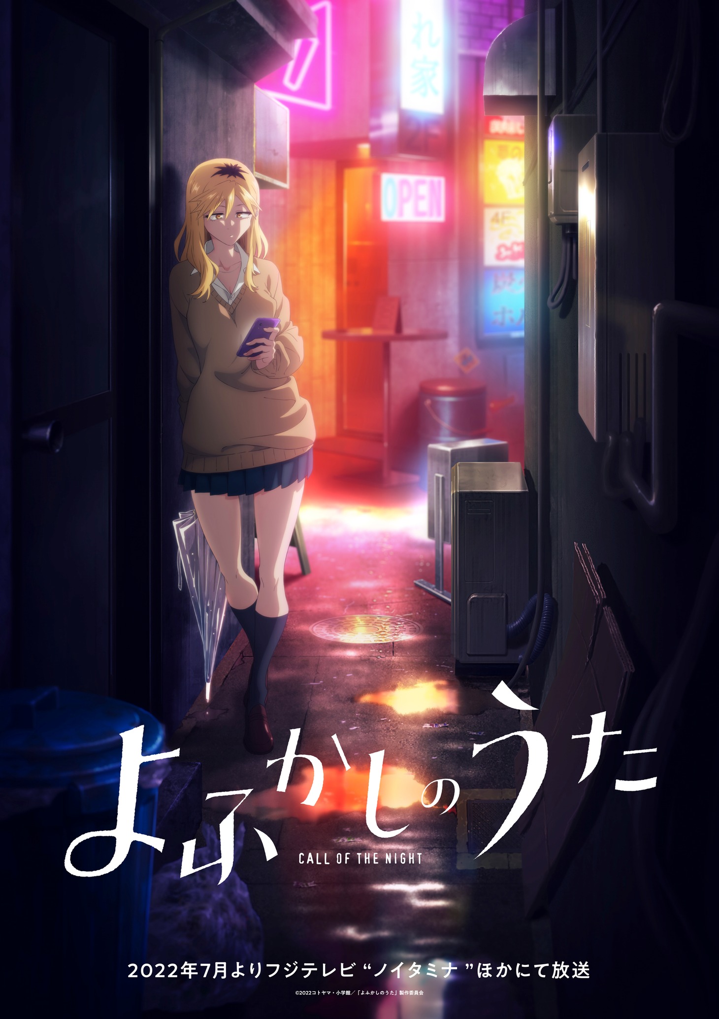 「よふかしビジュアルcase3-桔梗セリ-」