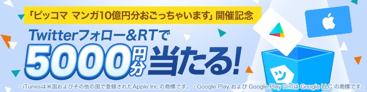 Twitterキャンペーンのバナー。