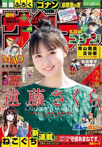 名探偵コナン 青山剛昌 古谷徹の対談がサンデーに ねこぐちの新連載も開幕 コミックナタリー 名探偵コナン 青山剛昌 古谷徹の対談がサンデーに ねこぐちの新連載も開幕 コミックナタリー