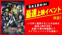 最速上映イベントのバナー。