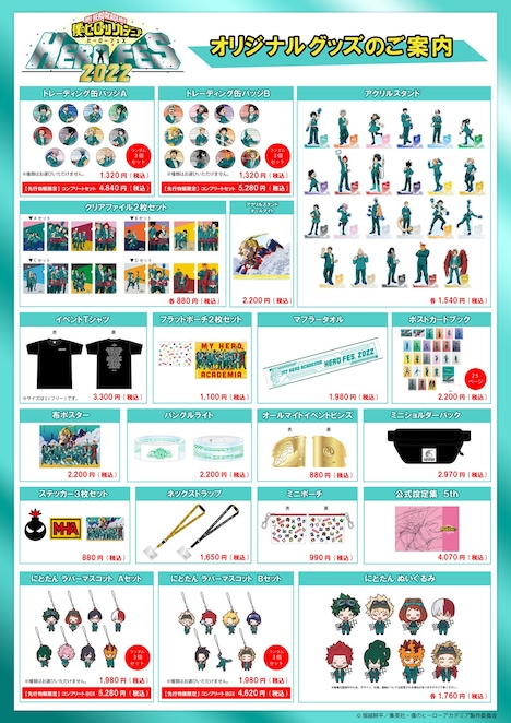 「HERO FES.<ヒーローフェス>2022」のグッズ一覧。 (c)堀越耕平/集英社・僕のヒーローアカデミア製作委員会