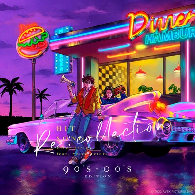 「[Re:collection] HIT SONG cover series feat.voice actors～90's-00's EDITION～」ジャケット