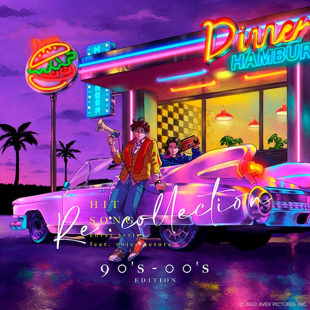 「[Re:collection] HIT SONG cover series feat.voice actors～90's-00's EDITION～」ジャケット