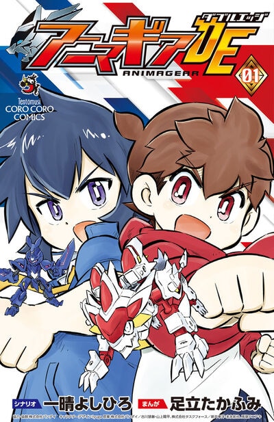 「アニマギア ダブルエッジ」1巻