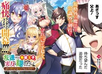 「左遷された無能王子は実力を隠したい」第1話より。