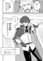 「左遷された無能王子は実力を隠したい」第1話より。