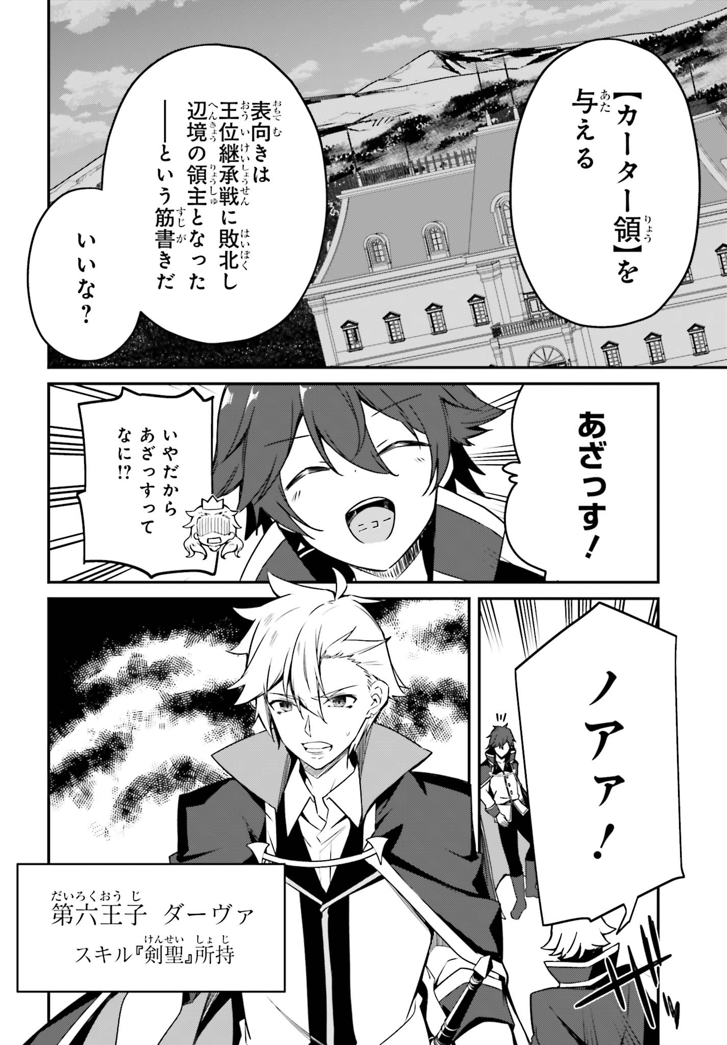 「左遷された無能王子は実力を隠したい」第1話より。