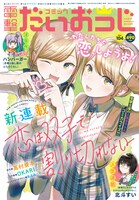 コミック電撃だいおうじVol.104