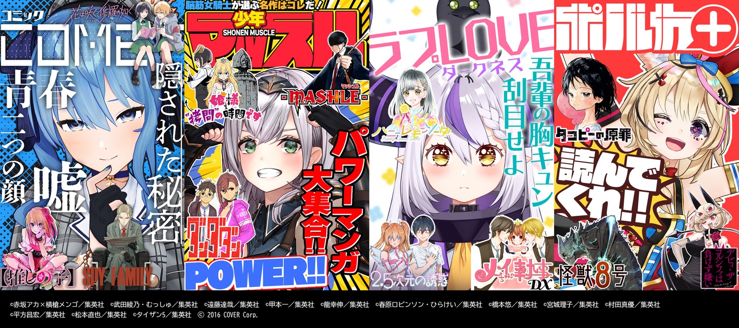 集英社×ホロライブ スペシャルコラボ雑誌の書影。