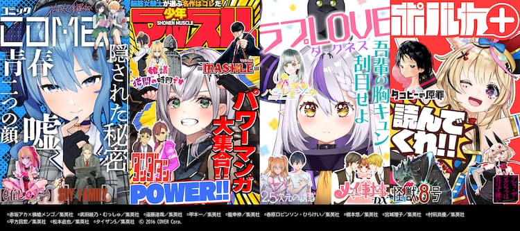 ホロライブと集英社がコラボした雑誌が無料配信中、メンバーお薦めの3 