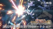 劇場アニメ「機動戦士ガンダム ククルス・ドアンの島」本予告より。
