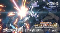 劇場アニメ「機動戦士ガンダム ククルス・ドアンの島」本予告より。