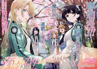 「新・魔法科高校の劣等生」より。