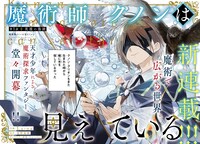 「魔術師クノンは見えている」より。