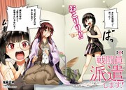 「戦闘員、派遣します！」より。