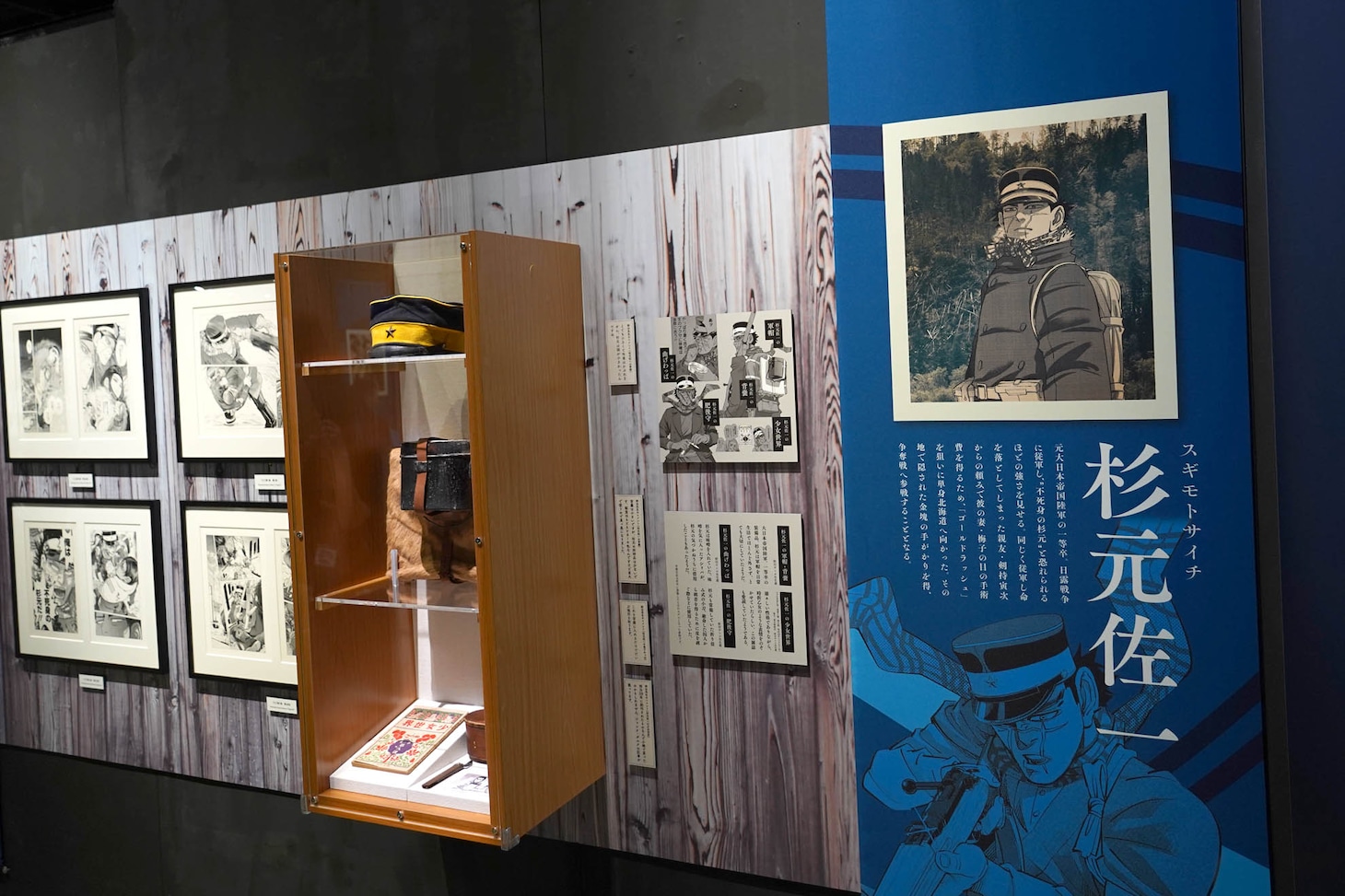 「ゴールデンカムイ展」第1ゾーン「金塊争奪戦の開幕」より。