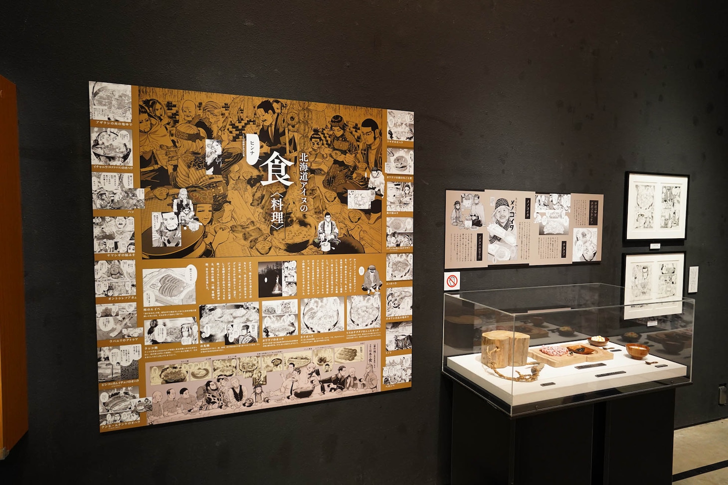 「ゴールデンカムイ展」第3ゾーン「命を繋ぐものたち」より。