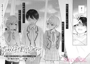 「恋は双子で割り切れない」第1話より。