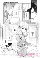 「恋は双子で割り切れない」第1話より。