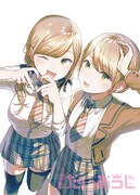 「恋は双子で割り切れない」カラーカット