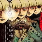 伊藤潤二も推薦、風変わりな男の遊戯史学ミステリー「戸村助教授のアソビ」1巻