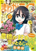 まんがライフ6月号