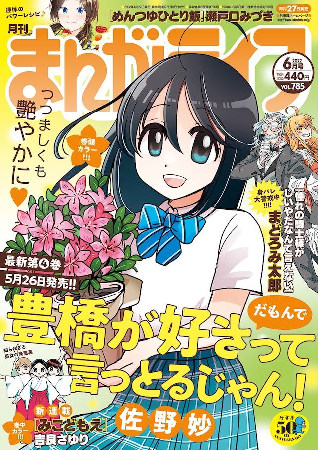 まんがライフ6月号