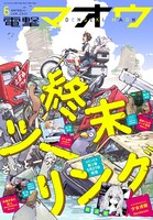 電撃マオウ6月号