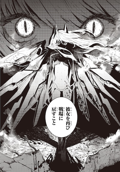 「少女戎機（マリアチルドレン）」より。