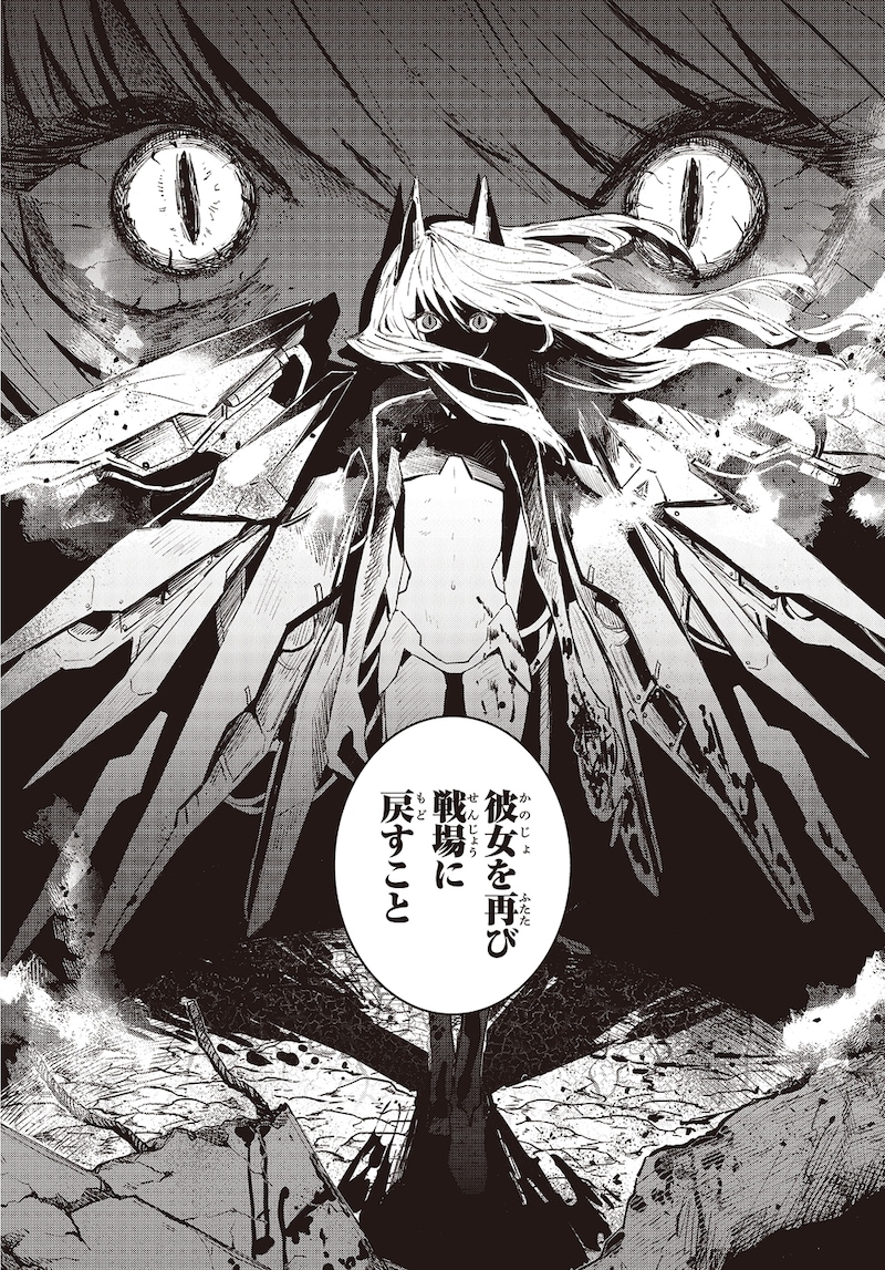 「少女戎機（マリアチルドレン）」より。