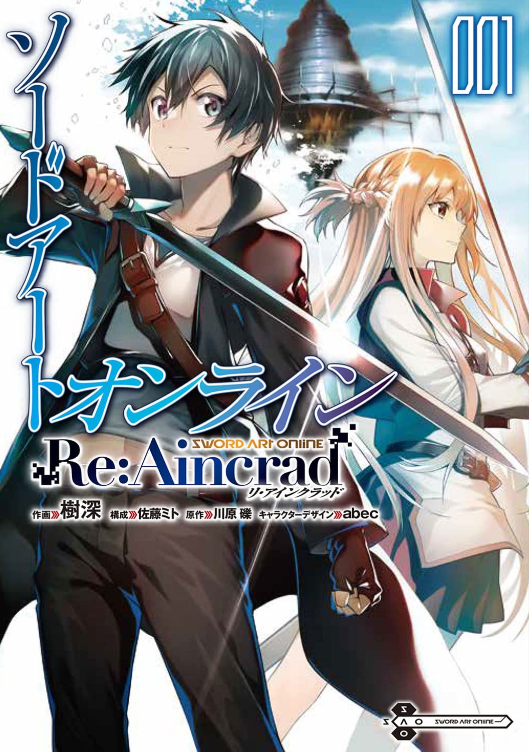 ソードアート・オンライン Re:Aincrad」1巻 - 「SAO」2022年に再臨 