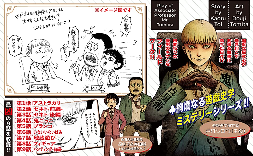 「戸村助教授のアソビ」紹介画像