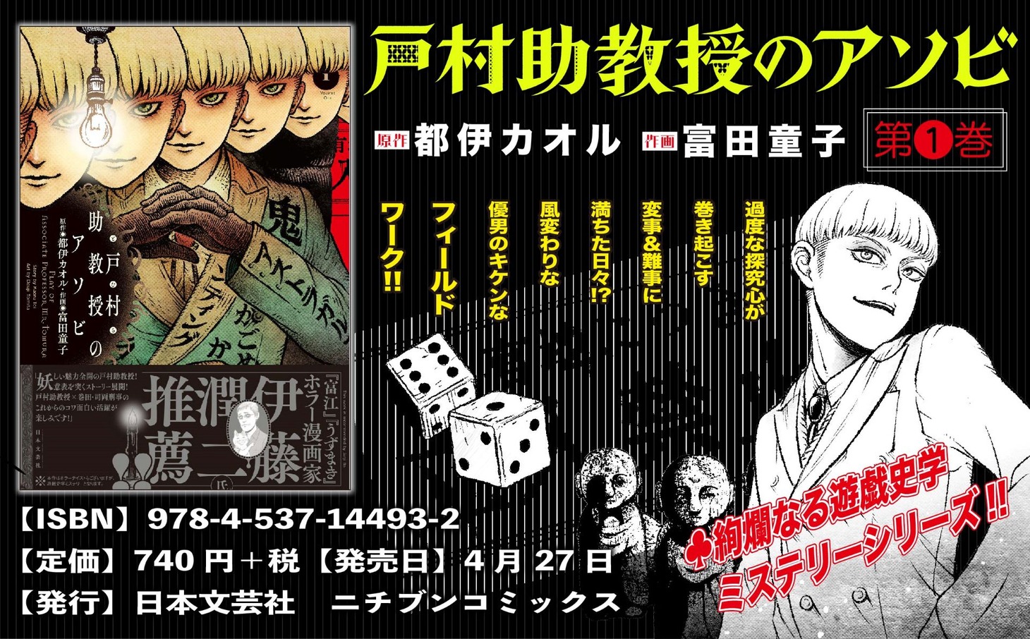 「戸村助教授のアソビ」紹介画像